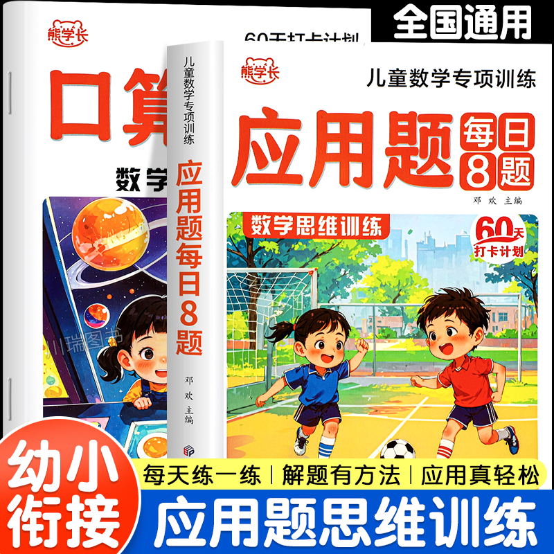 幼小衔接数学应用题专项训