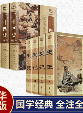 史记二十四史全套正版原著全8册 中华历史书局百衲本24史珍藏版全本白话文 文白对照青少年史记全册书籍畅销书资治通鉴中国点校本