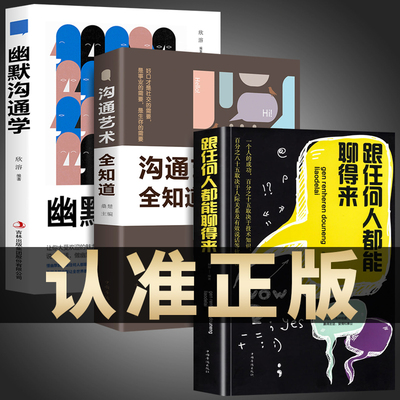 抖音同款全3册话技巧技巧沟通书