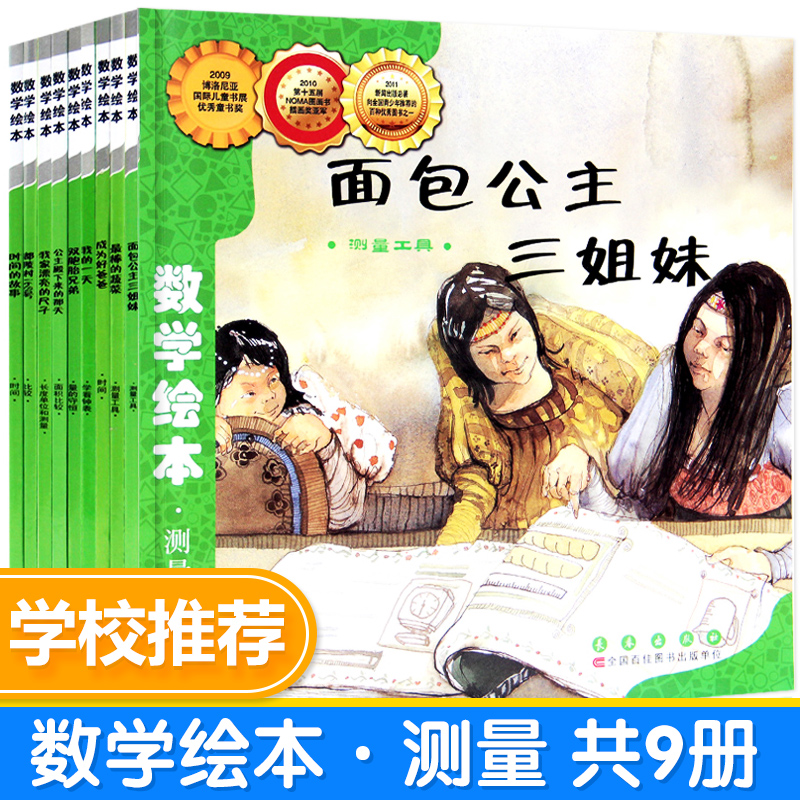 数学绘本我家漂亮的尺子