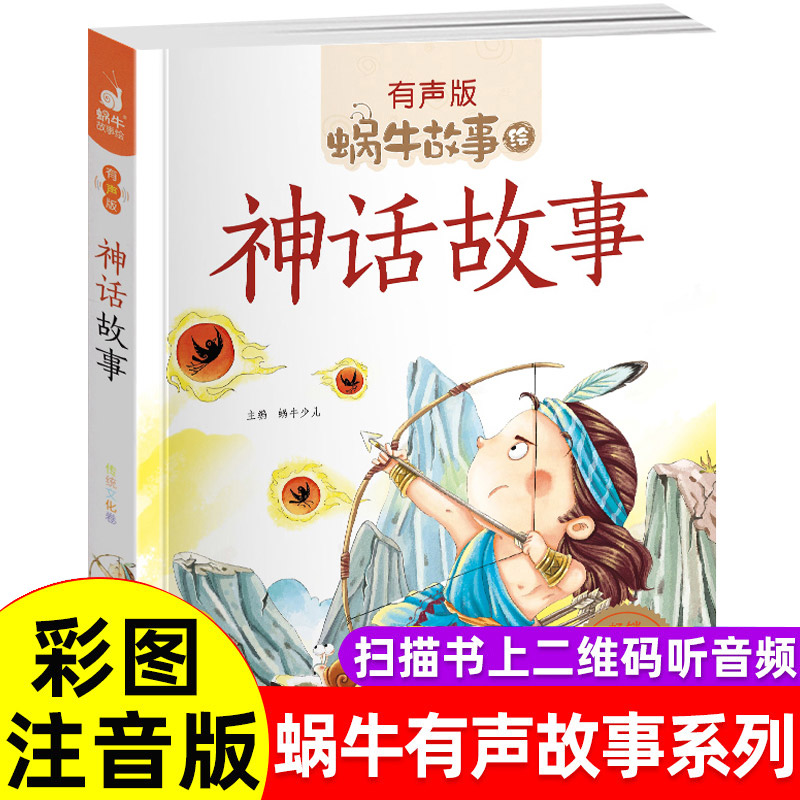正版蜗牛故事传统文化