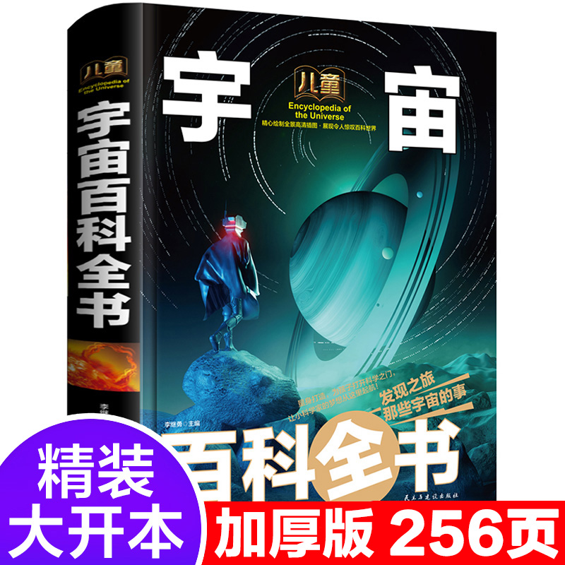 宇宙书籍儿童太空百科全书