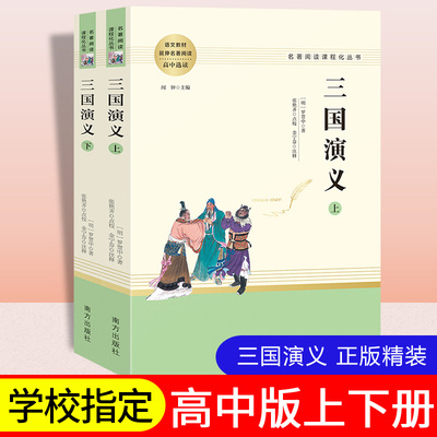 三国演义原著正版(上下)2册