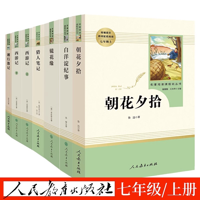 七年级上册必读名著朝花夕拾