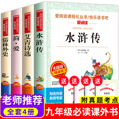 九年级上册必读名著4册上下册