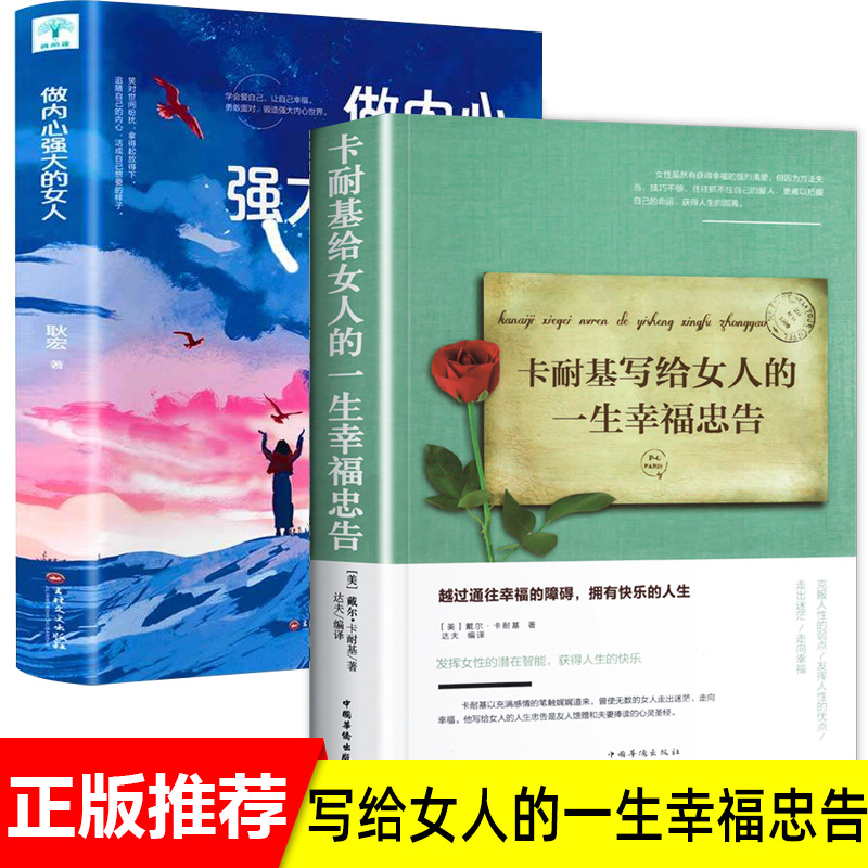 卡耐基写给女人的一生幸福忠