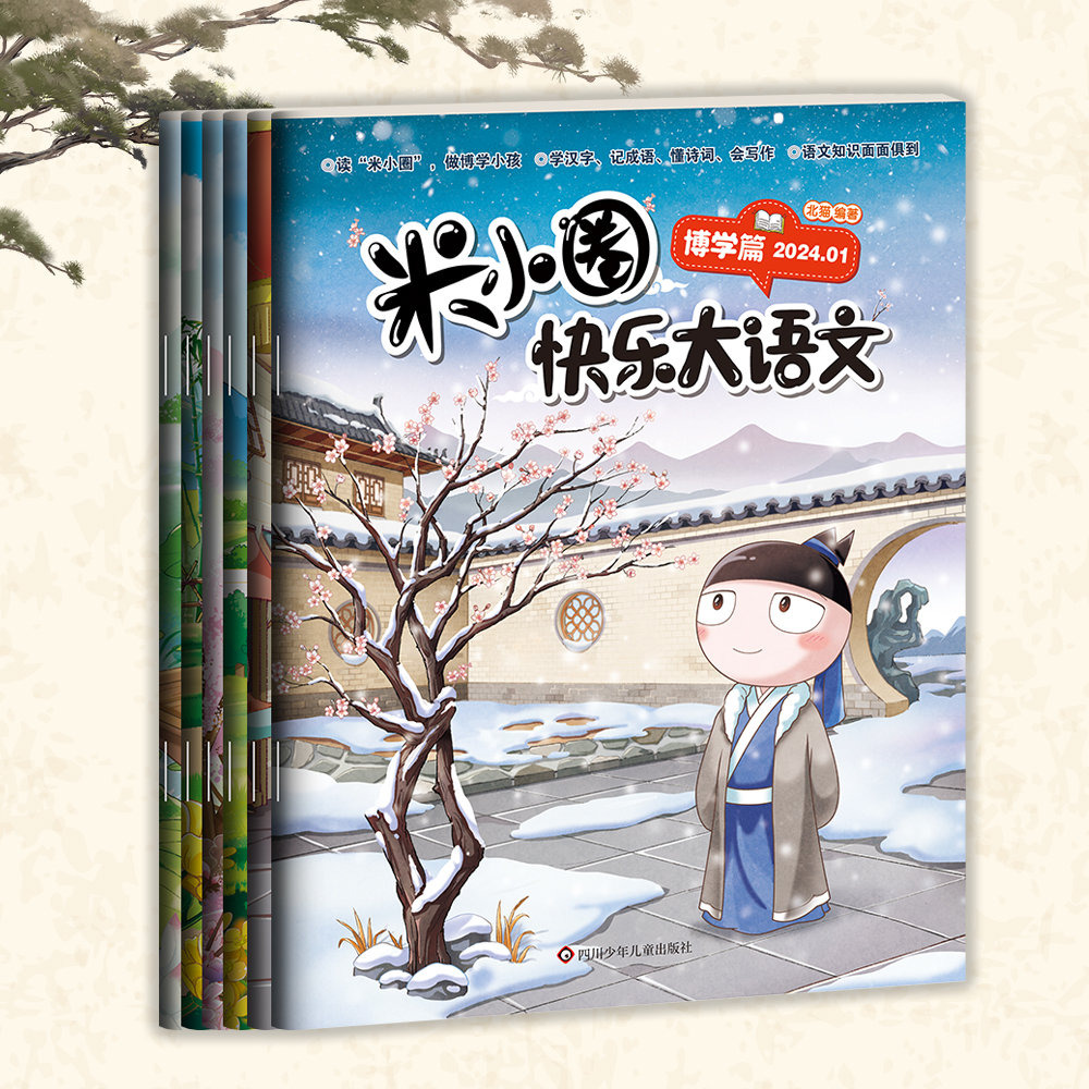 米小圈快乐大语文系列全集一二三四年级米小圈的语文作文古树 第一二辑漫画成语故事图画本让孩子懂写作 6-12岁小学生课外阅读书籍