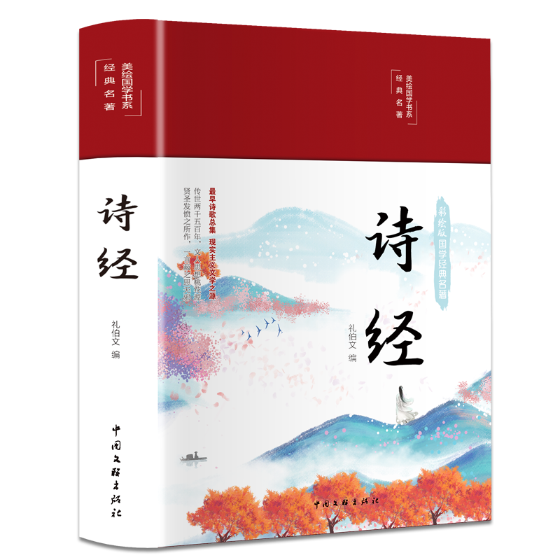 彩图精装诗经全集正版