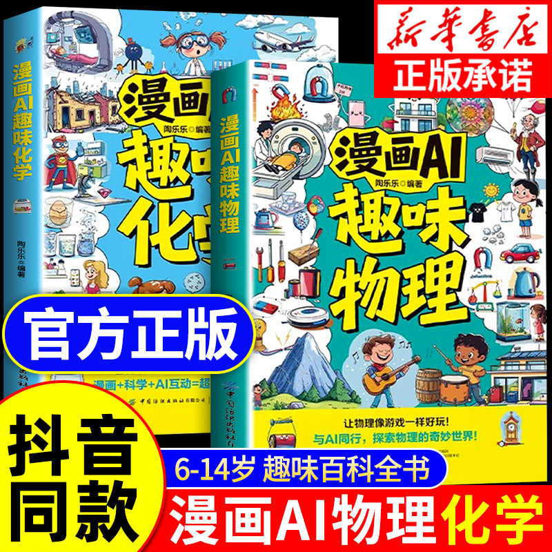 【现货速发】漫画AI趣味物