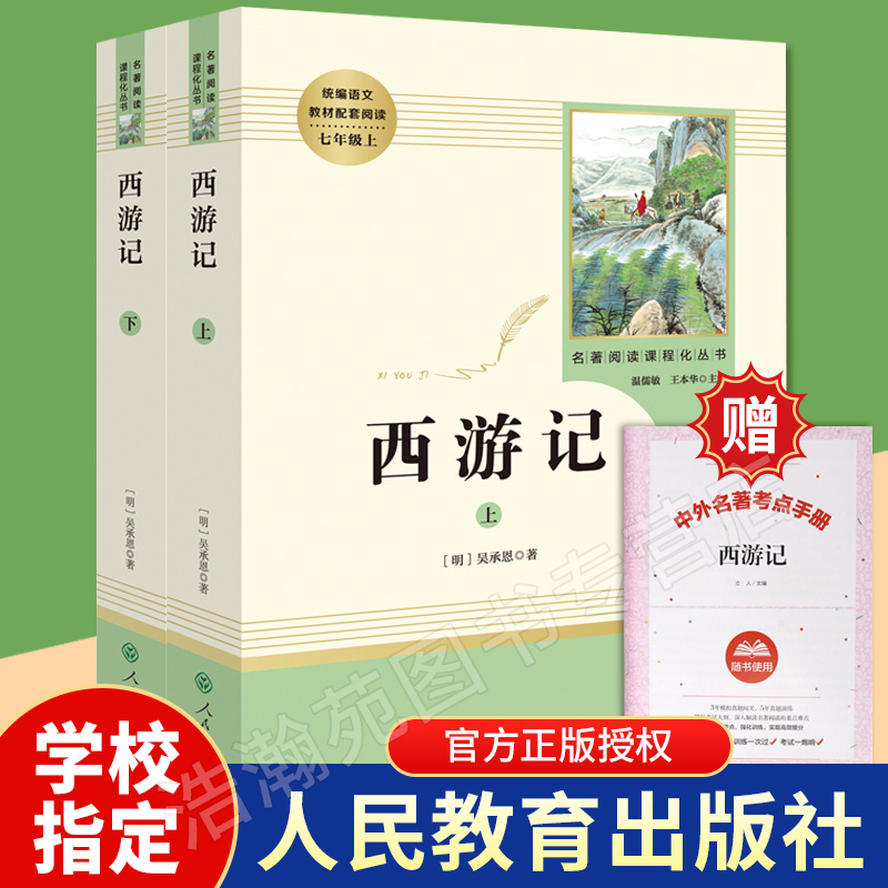 西游记原著正版