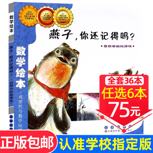 现货速发！【选6本75元】燕子你还记得吗数学绘本规律性与数学应用推荐幼儿园宝宝幼儿亲子读物启蒙认知早教故事书儿童读物3-6岁