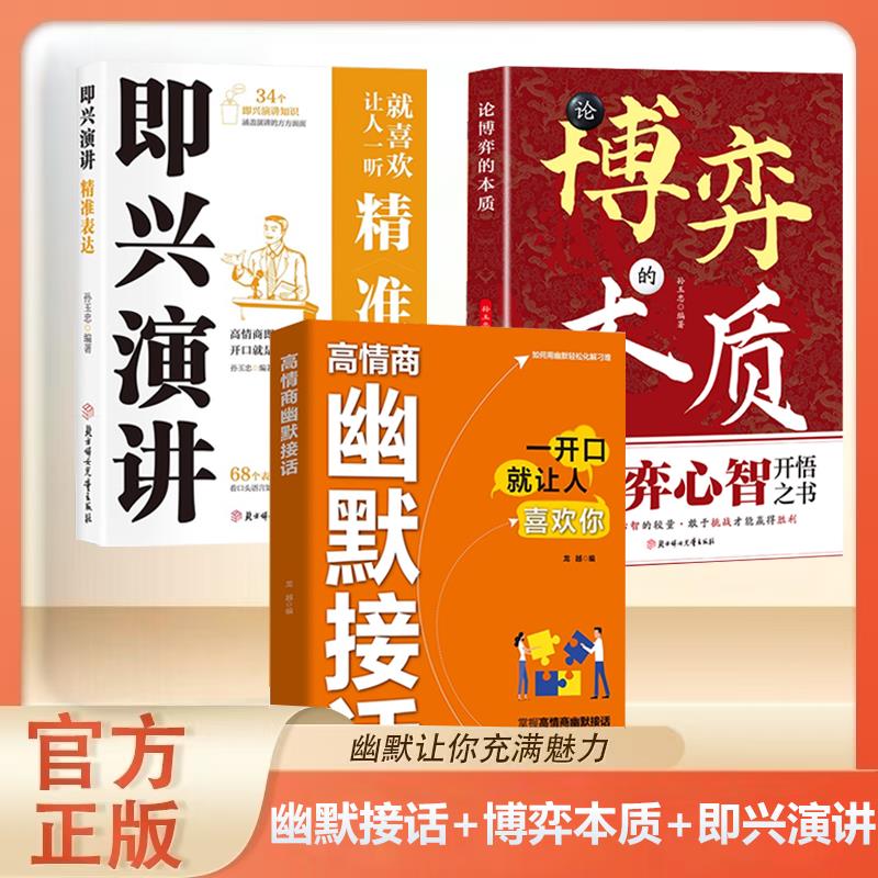 高情商幽默接话全3册人际