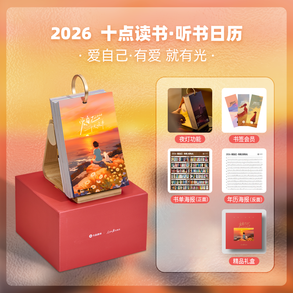 认准正版】十点读书日历2026年 马年日历台历 一本可以听书的治愈日历 365天新年创意日历摆件礼物人民日报迷你文创桌面挂历SD