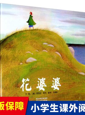 【启发精装绘本】花婆婆方素珍译婴幼儿童绘本少儿图书0-3-4-5-6-7-8-10岁文学故事早教经典入园准备图画漫画读物精装启发启蒙畅销