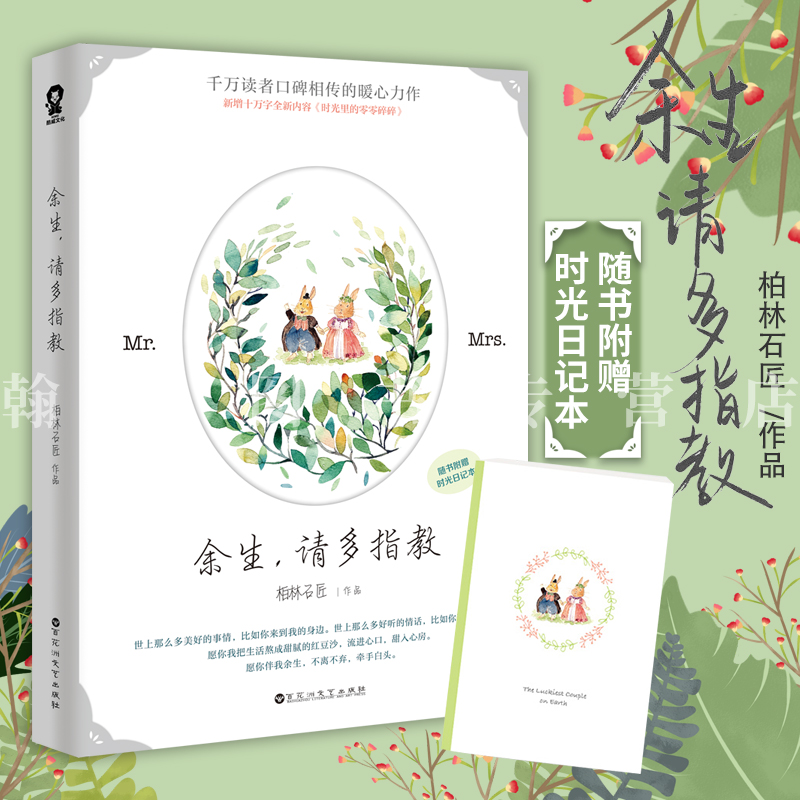 余生请多指教 柏林石匠原写给医生的报告蜜汁炖鱿鱼杨紫原著青春文学校园情感都市言情小说你是我的小确幸纵然缘浅