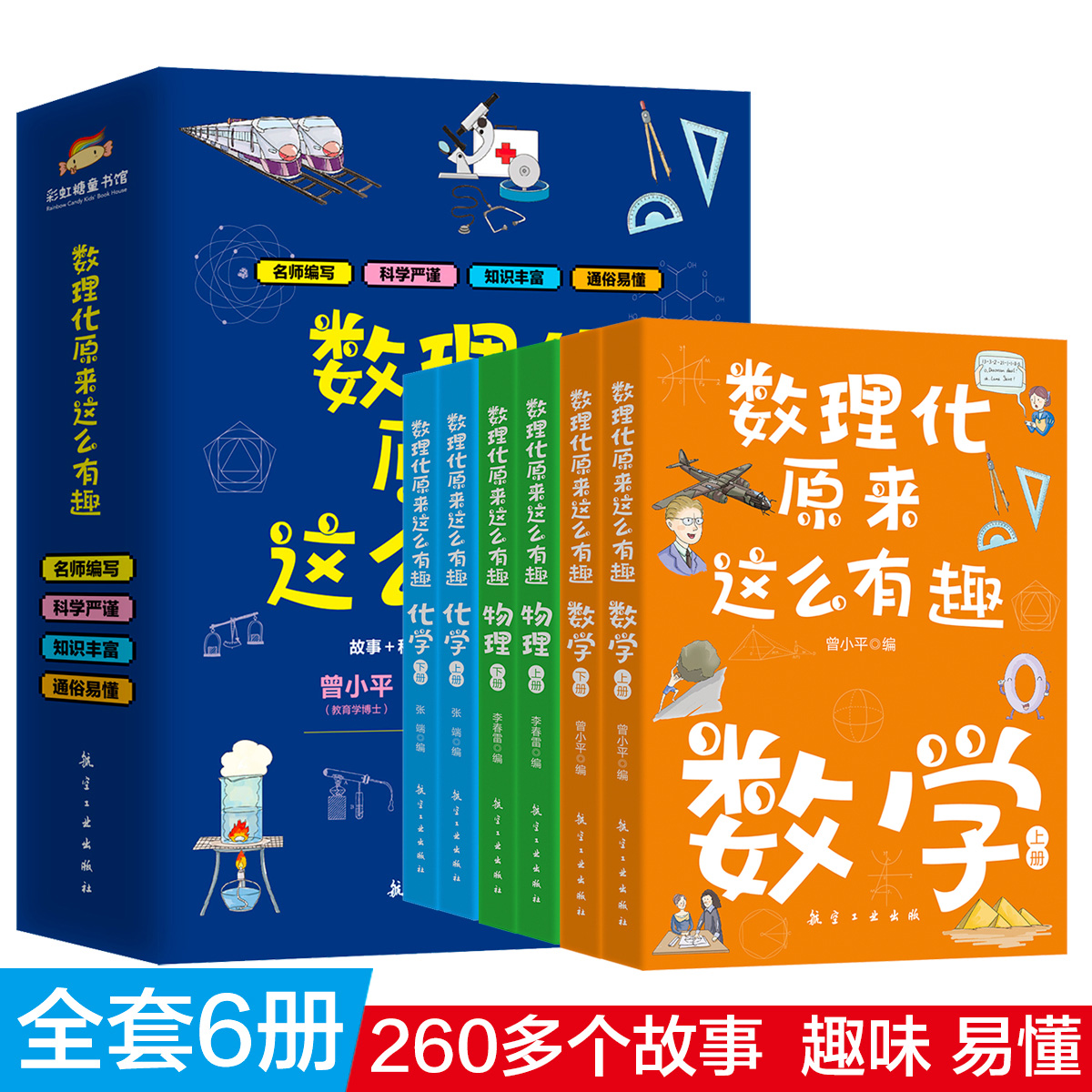 数理化原来这么有趣 全6册 中小学生三四五六年级百科全书这就是物理 化学地理有趣的数学天文数理化知识青少年科学书全都难不倒我使用感如何?