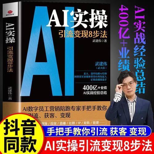 ai实操引流变现8步法正版