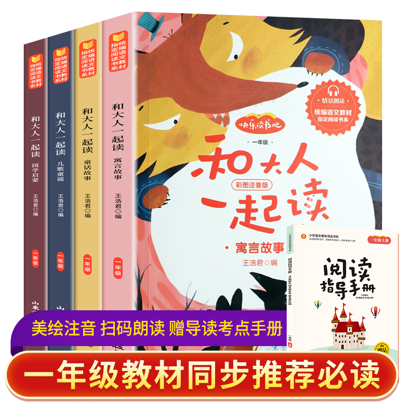 大人一起上册注音版快乐读书