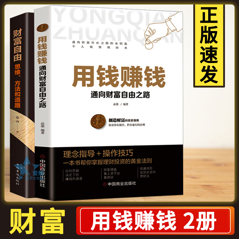 用钱赚钱财富自由正版
