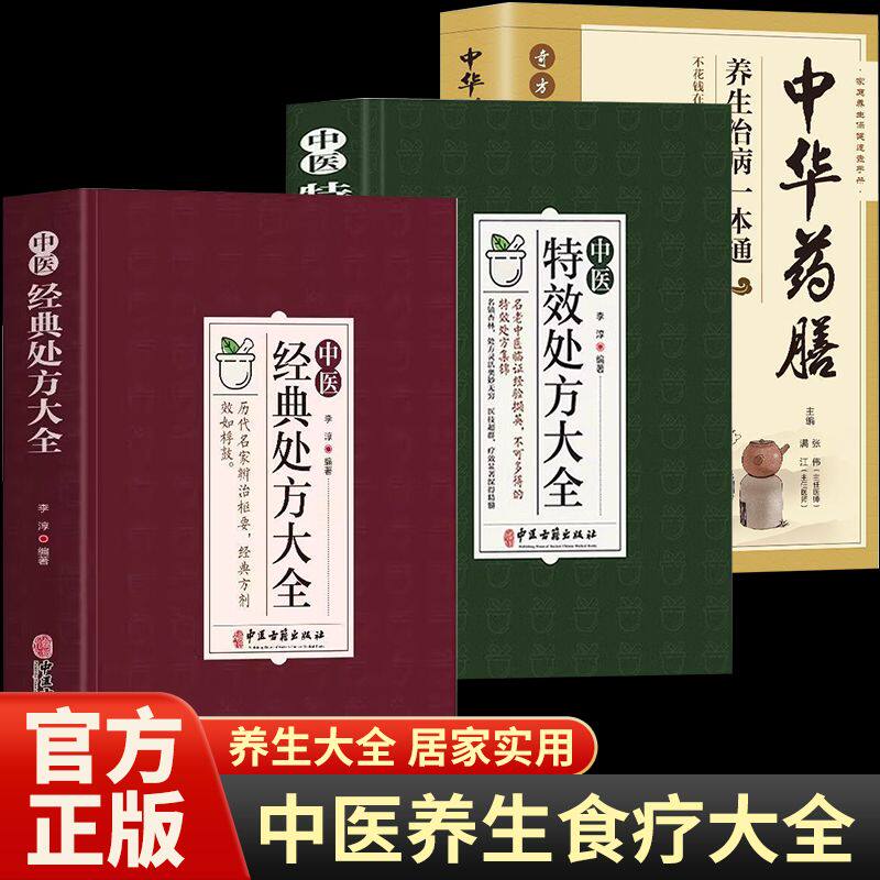 正版速发全套3册中华药膳养生治病一本通本草纲目食物本草中药药膳养生汤 中医食疗 家常菜谱营养餐烹饪美食食谱 家庭健康保健书籍