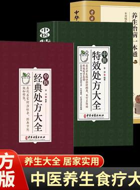 正版速发全套3册中华药膳养生治病一本通本草纲目食物本草中药药膳养生汤 中医食疗 家常菜谱营养餐烹饪美食食谱 家庭健康保健书籍