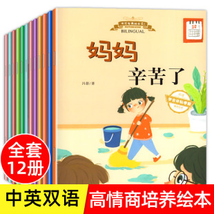 6岁宝宝早教启蒙读物2岁小班中班大班故事书幼儿园阅读 双语情商绘本 儿童情绪管理与性格培养绘本阅读英语绘本幼儿图画书0