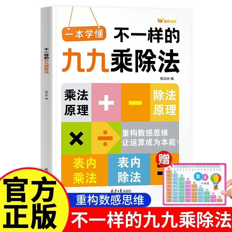 不一样的九九乘除法数学专项训练表内乘法除法练习册小学一二三年级上册下册数学思维计算能手口算天天练乘法口诀背诵神器