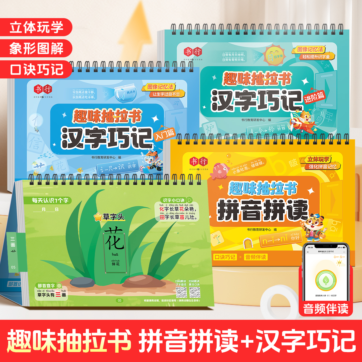 【抖音同款】书行趣味抽拉