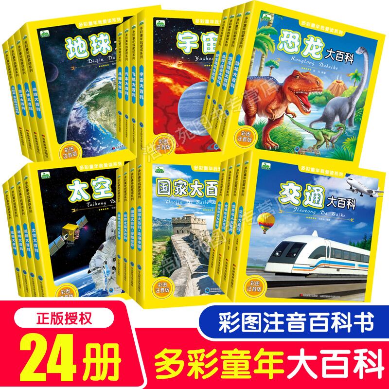 全套24册 中国少年儿童幼儿百科全书恐龙地理宇宙奥秘海洋动物昆虫植物武器绘本大百科全套dk3-6-8-9岁科普读物小学生课外故事书籍