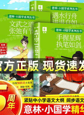 意林小国学5周年精华集全3册2024年新刊适合7-15岁中小学生少年版15周年精品集杂志初中生意林体作文素材大全小学版读者文摘合订本
