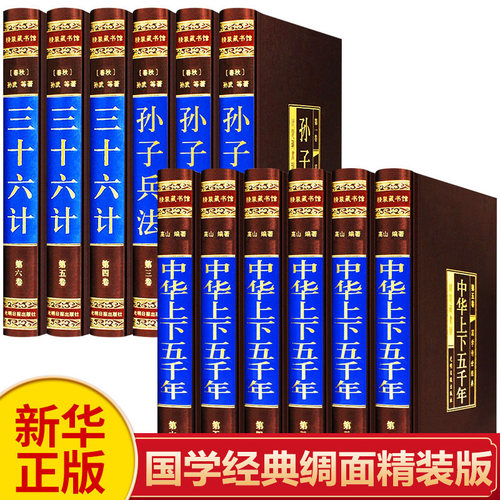 新华正版孙子兵法三十六计
