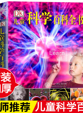 正版DK儿童科学百科全书揭秘可怕的科学探索奥秘6-10-12-15岁中小学生青少年自然科学启蒙科普类书籍dk少儿大百科我爱科学课外书
