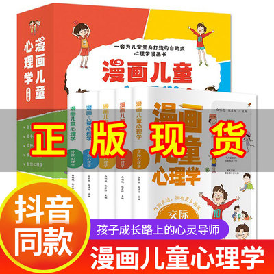 漫画儿童心理学全套5册