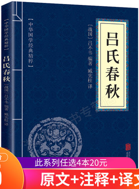 口袋便携版 中华国学经典精粹 吕氏春秋正本全译全本 文白对照原文注释译文全注全译 儿童青少年中小学课外阅读 吕不韦古代哲学书