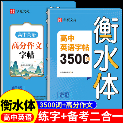 高中生英语必背2册常用350