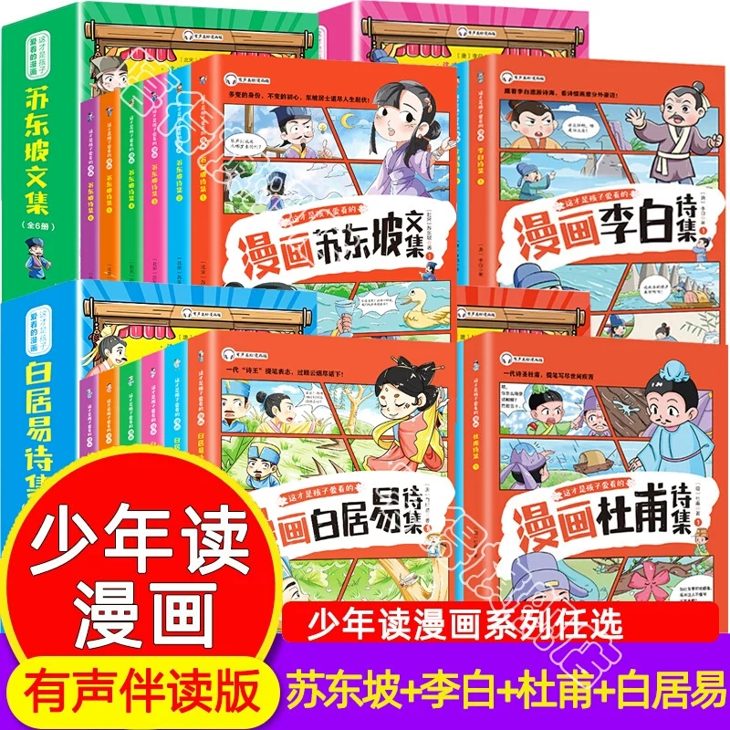 正版现货 这才是孩子爱看的漫画李白诗集小学生彩绘版原著青少年彩图美绘版写给孩子的一二三四五六年级课外阅读书 书籍/杂志/报纸 儿童文学 原图主图