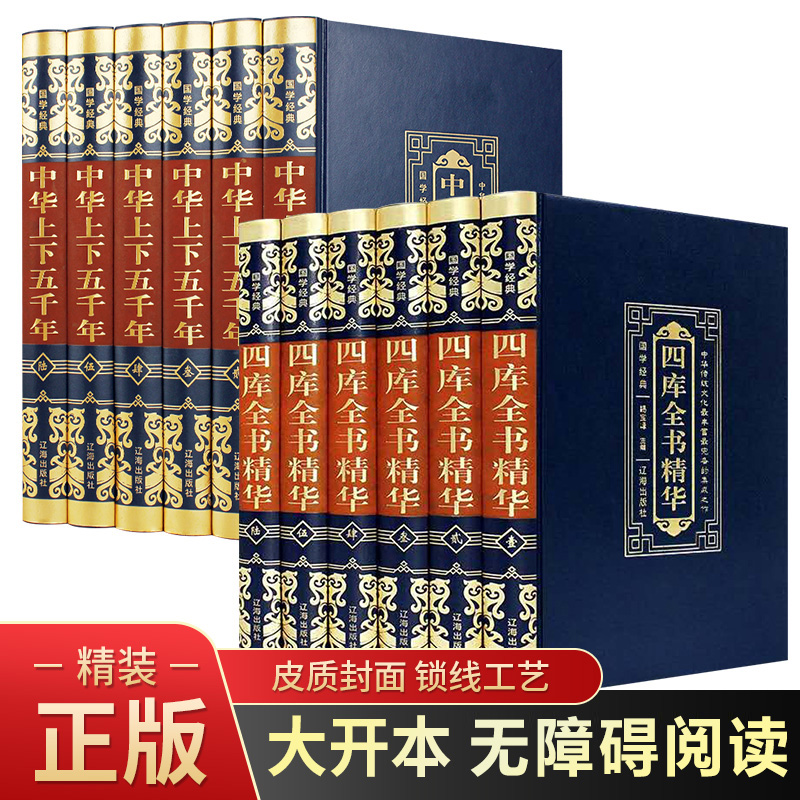 四库全书中华上下五千年正版