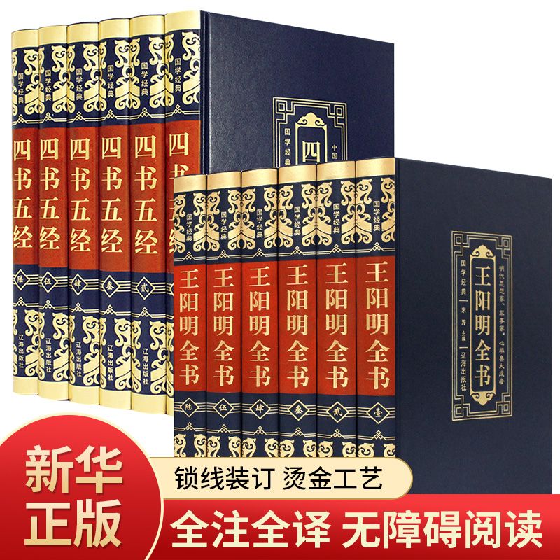 王阳明全集+四书五经完整版
