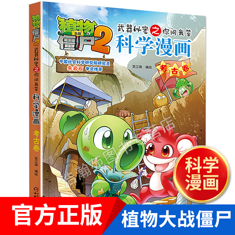 科学漫画考古卷价格 科学漫画考古卷图片 星期三 科学漫画考古卷价格 科学漫画考古卷图片 星期三