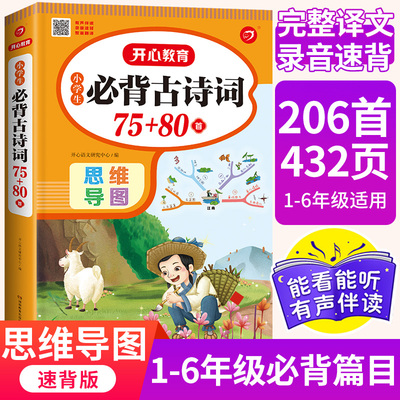 小学生必背古诗词75十80首