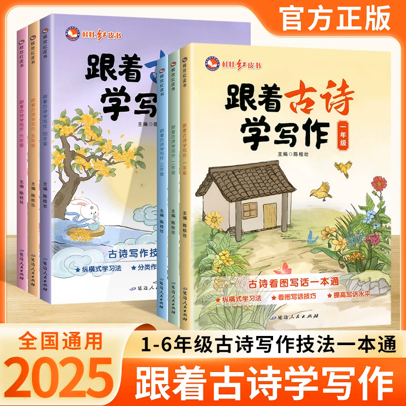 跟着古诗学写作小生一二三