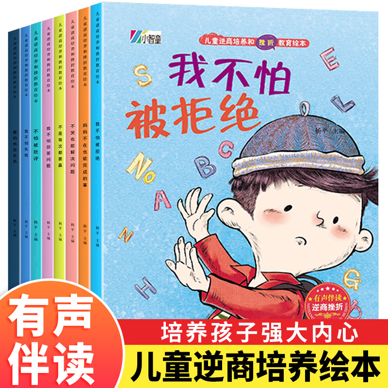 逆商培养儿童情绪管理绘本