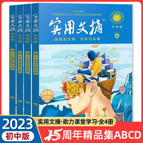 实用初中版15周年精品集纪念版