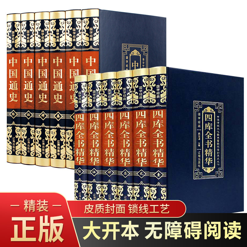 四库全书中国通史精华12近代