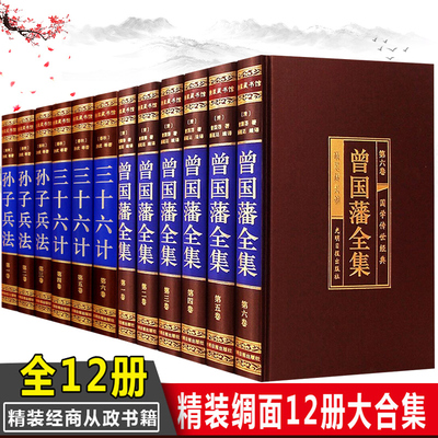 精装绸面12册孙子兵法三十六计