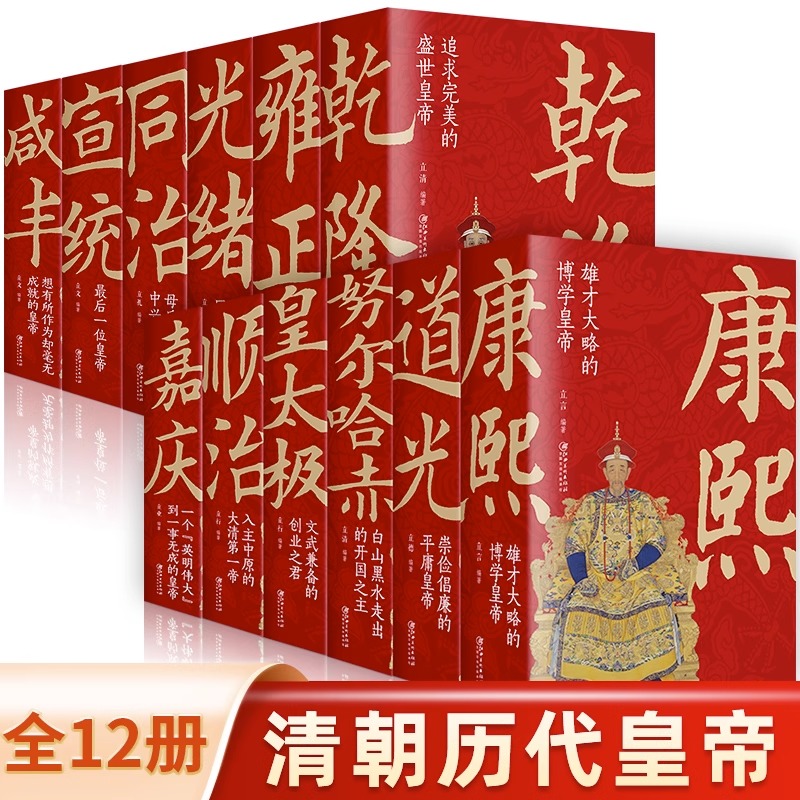 清朝那些事儿全12册努尔哈赤皇太极顺治康熙雍正乾隆嘉庆道光同治光绪咸丰宣统清朝皇帝正说清朝大清十二帝清朝历史的书清朝全史 书籍/杂志/报纸 世界名著 原图主图