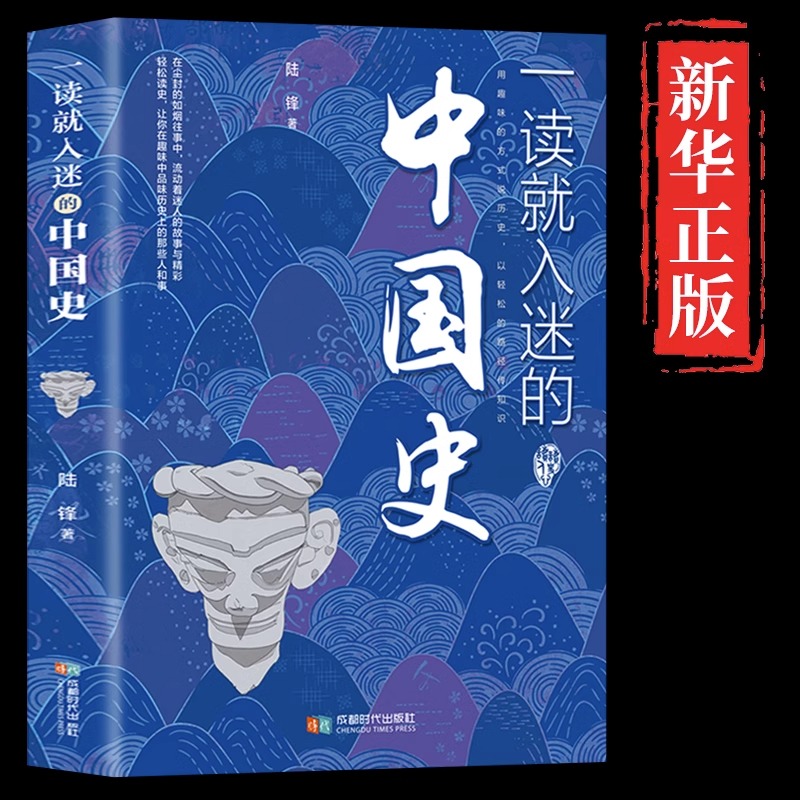 正版速发一读入迷中国史上瘾