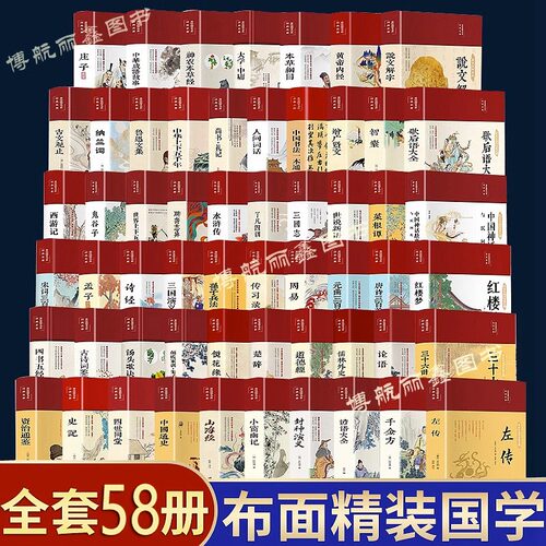彩绘国学经典书籍全套58册国学经典文学名著历史知识传统文化智慧谋略古诗词赏析中医养身四书五经论语黄帝内经唐诗宋词道德经书籍