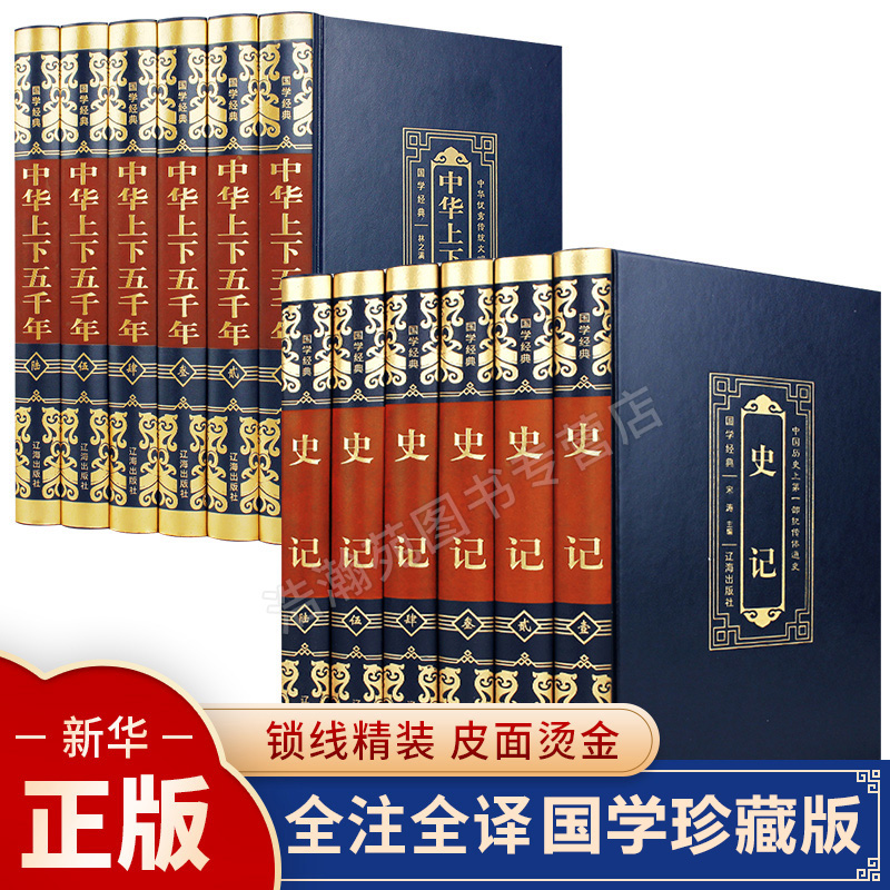 实用历史书籍全套正版中华上下