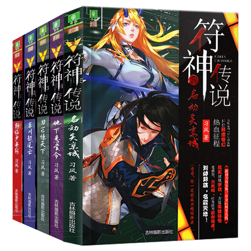 【正版现货】意林符神传说全套5册 同系龙王传说意林5幻青春系列 符神传说3 刀芒惊天下青春系列青少年文学玄幻小说励志书籍课外书